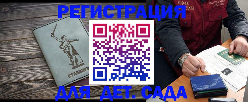 регистрация для дет. сада в Ворсме